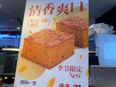 -满满元气和田大枣糕·蛋糕(朝阳大悦城店)