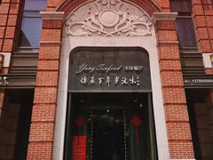 门面-海味世家·家常菜馆(明州里店)