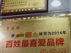 -李米线(武陵路店)