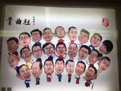 iphone_upload_pic-青曲社相声(易俗街区店)