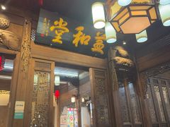 -缘来聚·徽菜名店(黄山宏村店)