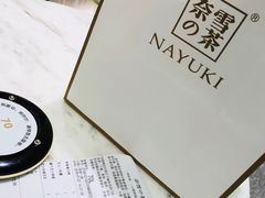 -奈雪的茶(市百一店)
