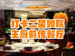 -杭州君悦酒店·湖滨28中餐厅