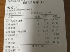 账单-烧蠔帮·湛江生蚝(工农店)