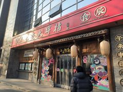 -长安大牌档之西安博物院文化餐厅(中贸店)