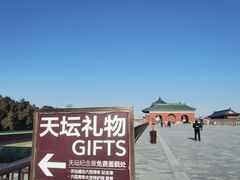 -天坛文创店