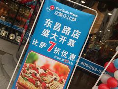门面-达美乐比萨(商城路店)