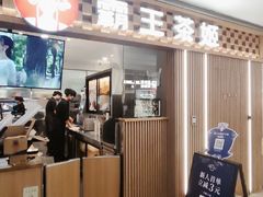 -霸王茶姬(静安大悦城店)