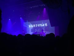 -MAO Livehouse(杭州店)