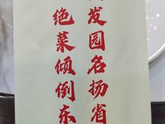 -宝发园名菜馆