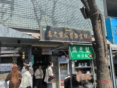 -清真盛志望麻酱酿皮·非遗老字号