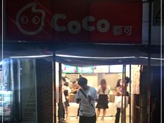 -CoCo都可(惠福店)