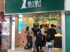 门面-1点点(学府路店)