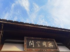 -三坊七巷历史文化街区