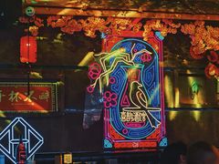-喜鹊音乐酒馆(西街店)