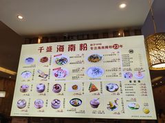 -千盛海南粉(金鸡岭店)
