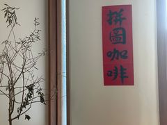 -PUZZLE COFFEE 拼图咖啡