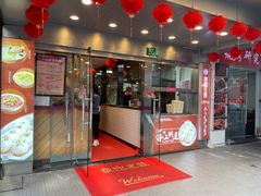 门面-小杨生煎(黄河路店)