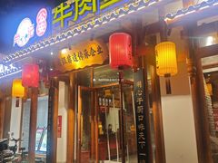 -肖记公安牛肉鱼杂馆·省级非物质文化遗产(崇仁路江滩直营店)