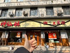 -神仙钵湘香土菜馆(光华路店)