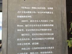 -TZ House音乐现场(茅台店)
