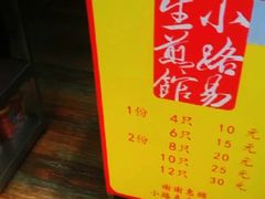 -小路易生煎馆(前进五路店)