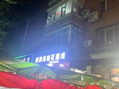-领鲜风味花雕鸡(马端街店)