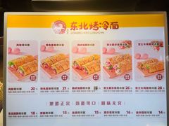 菜单-小老虎东北烤冷面(星天广场店)