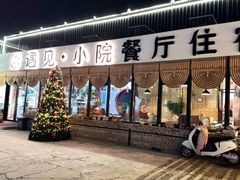 -遇见小院—虹鳟鱼•农家菜(怀柔店)