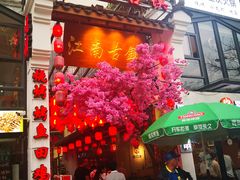 门面-江南古镇(斗西路万致创意园店)