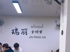 -金螃蟹