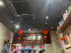 -一记面馆(易发店)