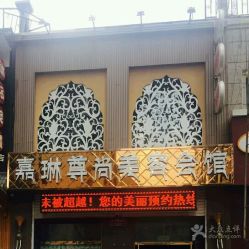 -归真美学颜究中心