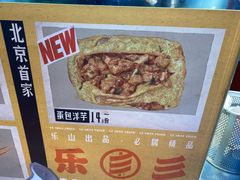 -乐乐姐超级土豆(中关村5号店)