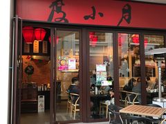 门面-度小月(百老汇美食街店)