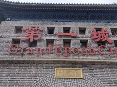 -大明幻境第一城