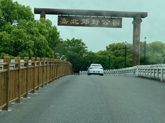 -嘉北郊野公园
