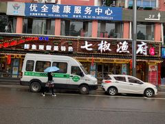 门面-七椒渔府·特色雅鱼餐厅(雨城店)