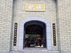 -优之名鹅城