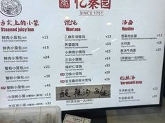 -忆秦园小笼包(惠山古镇总店)
