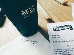 -杯欢制茶(三里屯店)