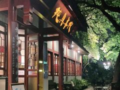 门面-纯真年代书吧(宝石山店)