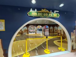 -奈尔宝·儿童乐园·亲子餐厅(鄞州万达店)