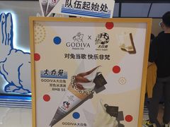 -GODIVA(国际金融中心店)