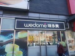 门面-味多美蛋糕(马家堡永辉店)
