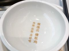 -顺德公猪肚鸡·椰子鸡(惠东天虹店)