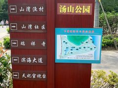 -汤山公园