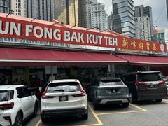 -新峰肉骨茶(总店)