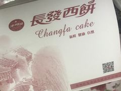 -长发西饼(临顿路店)