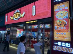 门面-青木岚小海鲜•小龙虾(友谊店)